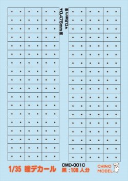 画像1: CHINO MODEL[CMD-001C]1/35 瞳デカール 黒