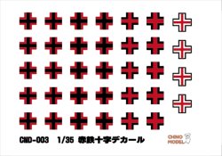 画像1: CHINO MODEL[CMD-003]1/35 赤鉄十字デカール