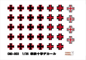 画像1: CHINO MODEL[CMD-003]1/35 赤鉄十字デカール (1)