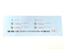 画像1: CHINO MODEL[CMD-005A]1/35 パンツァーファウストデカール（30Klein）