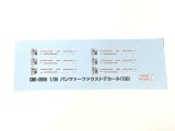 CHINO MODEL[CMD-005D]1/35 パンツァーファウストデカール（100）
