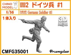 画像1: CHINO MODEL[CMFG35001]1/35 WW2 ドイツ兵 #1