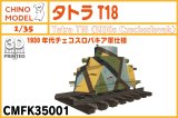 CHINO MODEL[CMFK35001]1/35 タトラT18