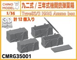 CHINO MODEL[CMRG35001]1/35 九二式重機関銃/三年式機関銃用弾薬箱