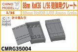 CHINO MODEL[CMRG35004]1/35 88mm KwK36 L/56砲弾用クレート