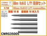 CHINO MODEL[CMRG35005]1/35 88mm KwK43 L/71砲弾セット