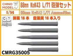 画像1: CHINO MODEL[CMRG35005]1/35 88mm KwK43 L/71砲弾セット