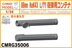 画像1: CHINO MODEL[CMRG35006]1/35 88mm KwK43 L/71砲弾用コンテナ