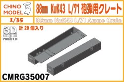 画像1: CHINO MODEL[CMRG35007]1/35 88mm KwK43 L/71砲弾用クレート