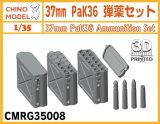 CHINO MODEL[CMRG35008]1/35 37mm PaK36 弾薬セット