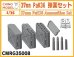画像1: CHINO MODEL[CMRG35008]1/35 37mm PaK36 弾薬セット (1)