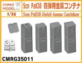 CHINO MODEL[CMRG35011]1/35 5cm PaK38 砲弾用金属コンテナ