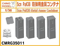 画像1: CHINO MODEL[CMRG35011]1/35 5cm PaK38 砲弾用金属コンテナ