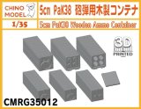 CHINO MODEL[CMRG35012]1/35 5cm PaK38 砲弾用木製コンテナ
