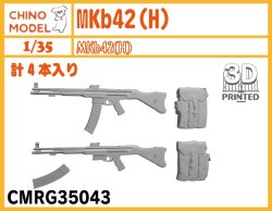 画像1: CHINO MODEL[CMRG35043]1/35 MKb42(H)