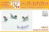 CHINO MODEL[CMW-004]1/35 ジャックラッセルテリアセット