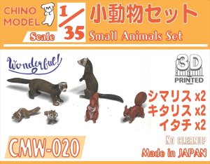 画像1: CHINO MODEL[CMW-020]1/35 小動物セット (1)