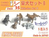 CHINO MODEL[CMW-022B]1/35 柴犬セットB