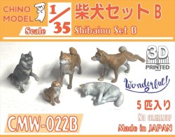 画像1: CHINO MODEL[CMW-022B]1/35 柴犬セットB