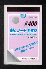 GSIクレオス[MT501]Mr.ノートやすり #400