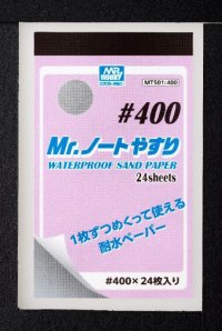 GSIクレオス[MT501]Mr.ノートやすり #400