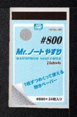 GSIクレオス[MT502]Mr.ノートやすり #800