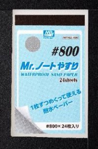 画像1: GSIクレオス[MT502]Mr.ノートやすり #800 (1)