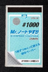 画像1: GSIクレオス[MT503]Mr.ノートやすり #1000 (1)