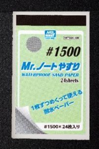 画像1: GSIクレオス[MT504]Mr.ノートやすり #1500 (1)