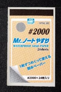 画像1: GSIクレオス[MT505]Mr.ノートやすり #2000 (1)