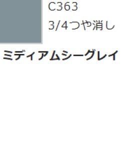 画像1: GSIクレオス[C363]ミディアムシーグレイ (1)