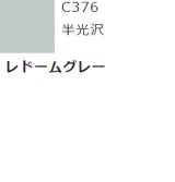 GSIクレオス[C376]レドームグレー