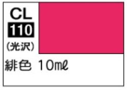 画像1: GSIクレオス[CL110]　緋色