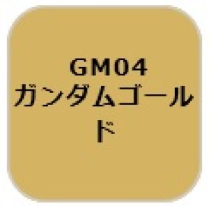 画像1: GSIクレオス[GM04]ガンダムマーカー ゴールド (1)