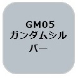 画像1: GSIクレオス[GM05]ガンダムマーカーシルバー
