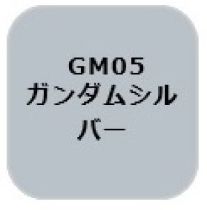 画像1: GSIクレオス[GM05]ガンダムマーカーシルバー (1)