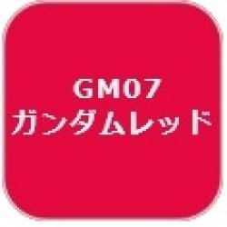 画像1: GSIクレオス[GM07]ガンダムマーカーレッド