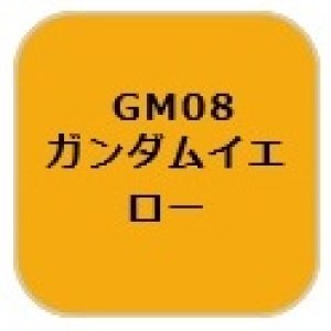 画像1: GSIクレオス[GM08]ガンダムマーカーイエロー (1)