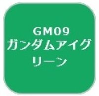 GSIクレオス[GM09]ガンダムマーカーアイグリーン