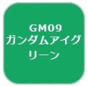 画像1: GSIクレオス[GM09]ガンダムマーカーアイグリーン (1)