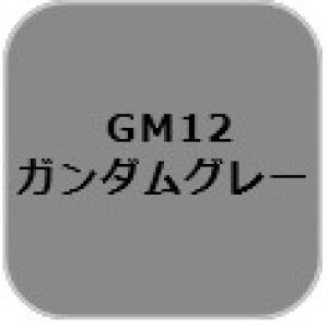画像1: GSIクレオス[GM12]ガンダムマーカーグレー (1)