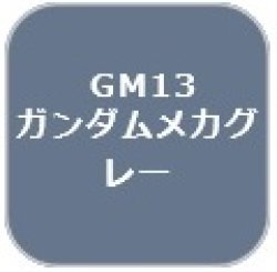 画像1: GSIクレオス[GM13]ガンダムマーカーメカグレー