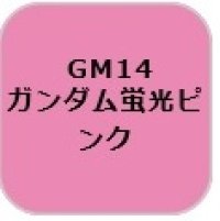 GSIクレオス[GM14]ガンダムマーカー蛍光ピンク