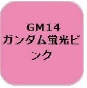 画像1: GSIクレオス[GM14]ガンダムマーカー蛍光ピンク (1)