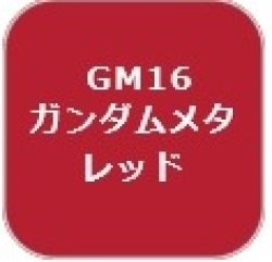 画像1: GSIクレオス[GM16]ガンダムマーカーメタレッド