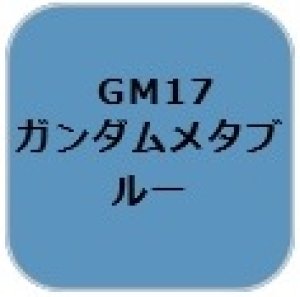 画像1: GSIクレオス[GM17]ガンダムマーカーメタブルー (1)