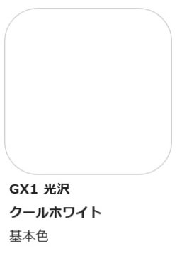画像1: GSIクレオス[GX1]Mr.カラー　クールホワイト＜光沢＞