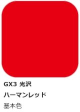 GSIクレオス[GX3]Mr.カラー　ハーマンレッド＜光沢＞