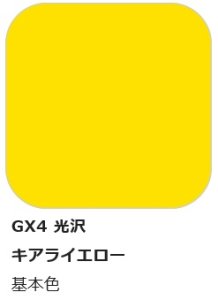 画像1: GSIクレオス[GX4]Mr.カラー　キアライエロー＜光沢＞ (1)