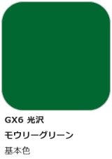 GSIクレオス[GX6]Mr.カラー　モウリーグリーン＜光沢＞